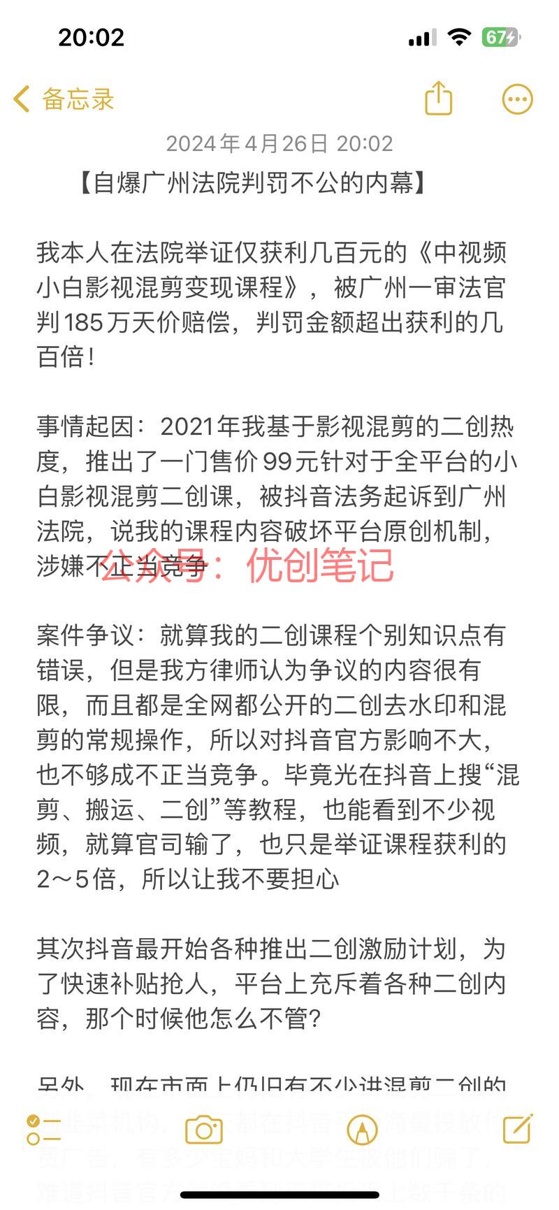 抖音胜诉，不正当竞争被判18..情报-搞钱线报📢论坛-网创交流-优创圈